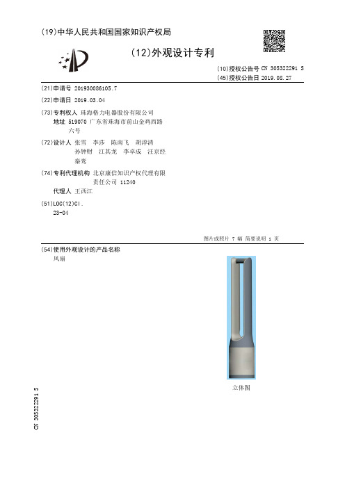 【CN305322291S】风扇【专利】
