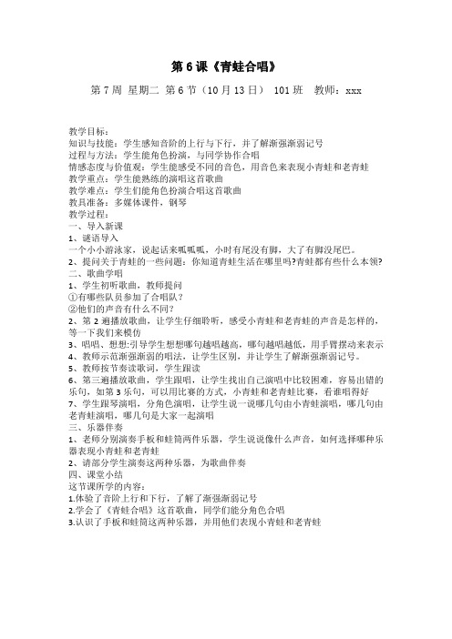 小学音乐一年级《青蛙合唱》教案教学设计