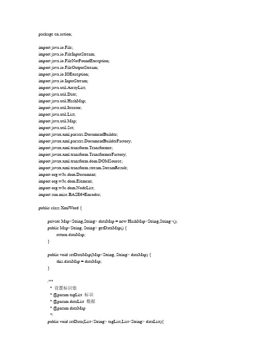 java利用xml导出word(占位符替换)