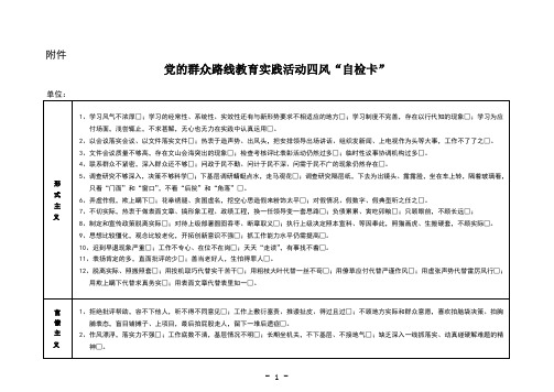 自检卡