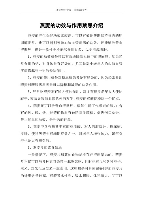 燕麦的功效与作用禁忌介绍