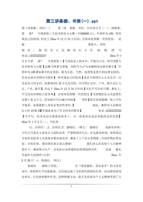第三讲条据、书信(一).ppt