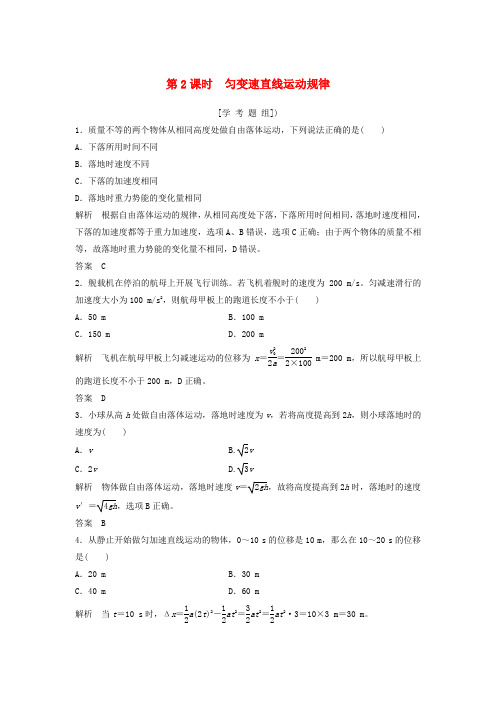 高考物理总复习第1章运动的描述匀变速直线运动的研究(第2课时)匀变速直线运动规律试题