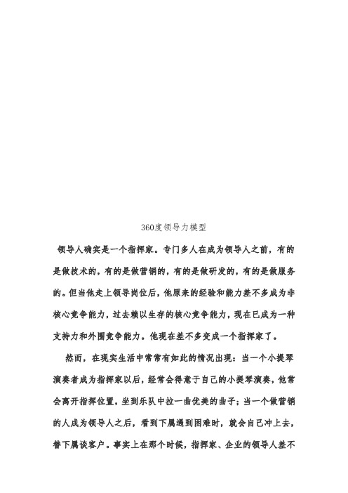 360度领导力模型简介