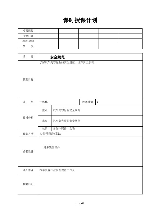 汽车美容优秀教案1