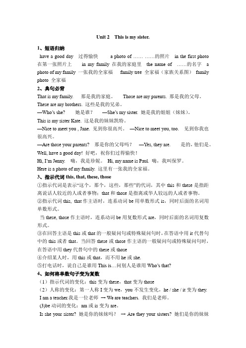 七年级英语上册Unit2重点、考点知识总结