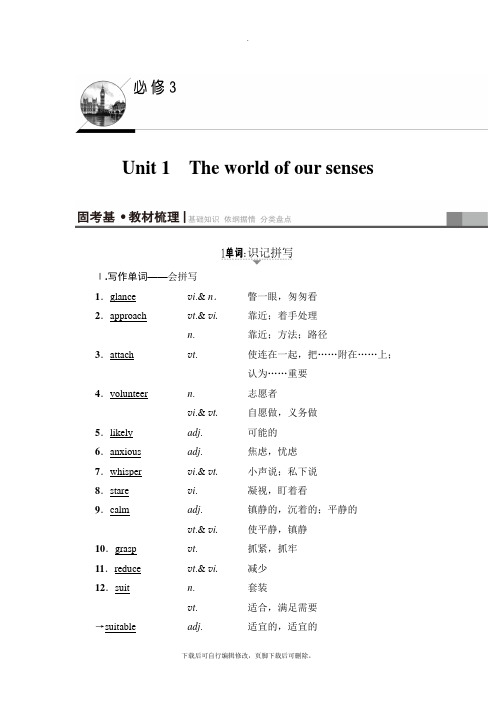 2021高考译林版英语一轮复习讲义：第1部分 必修3 Unit 1 The world of our