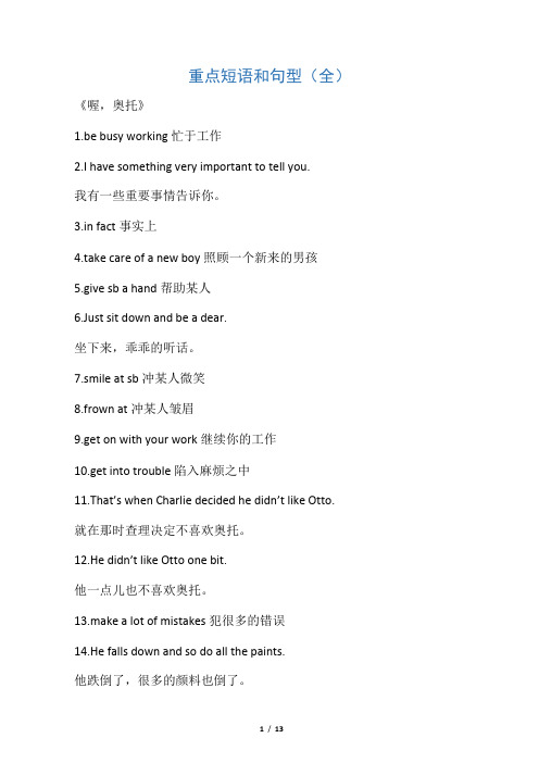 典范英语6,1-6重要短语和句型