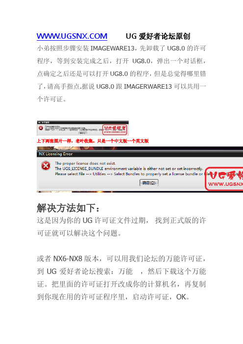 NX8 不存在正确的许可证  UGS_LICENSE_BUNDLE 环境变量没有设置或者设置不正确