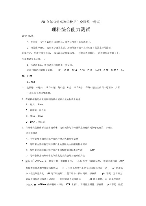 高考全国卷Ⅱ理综试题(含答案)(2)