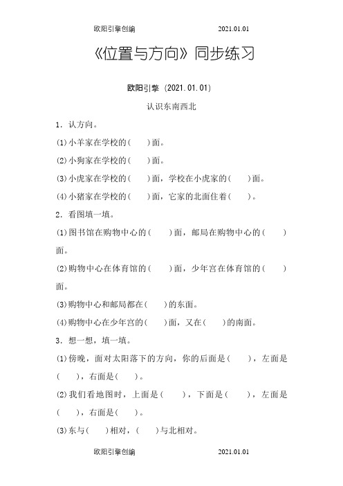 新人教版三年级数学下册全册同步练习随堂练习一课一练三份之欧阳引擎创编