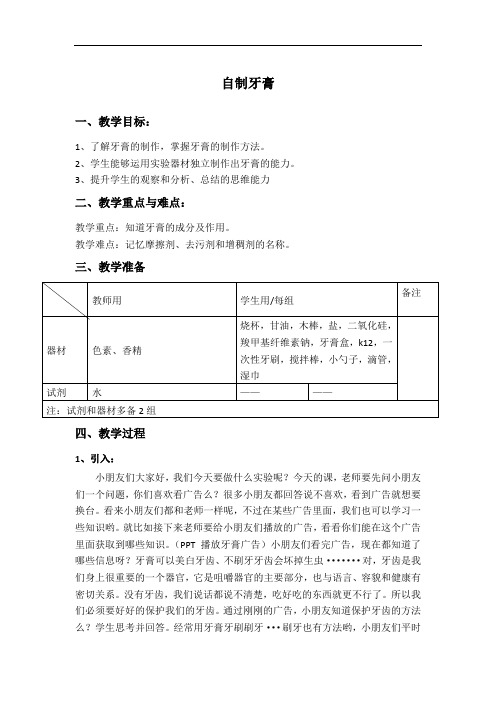 自制牙膏