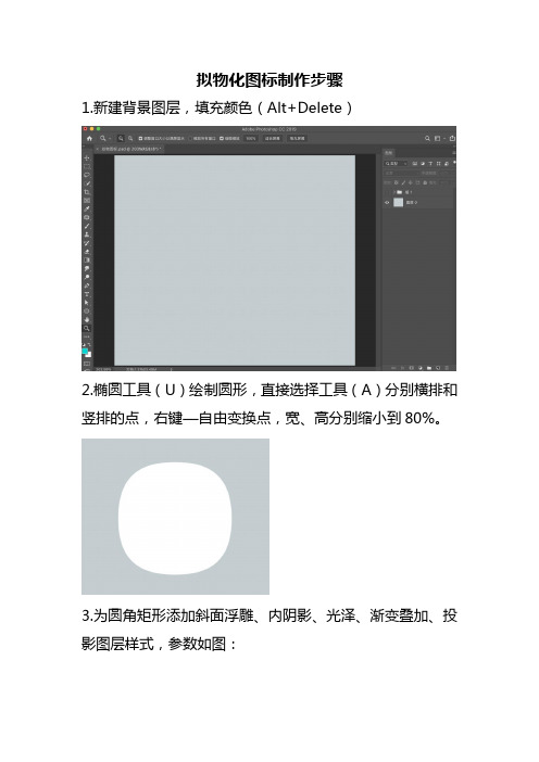 拟物化图标设计制作步骤