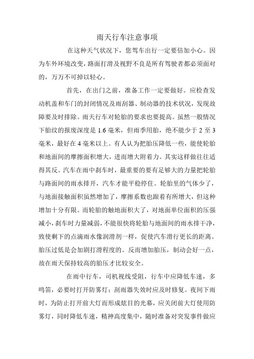 雨天行车注意事项