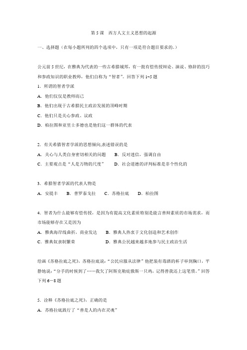 人教版高中历史必修三练习西方人文主义思想的起源