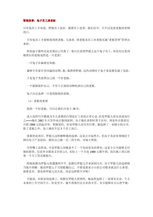 管理故事兔子员工虎老板