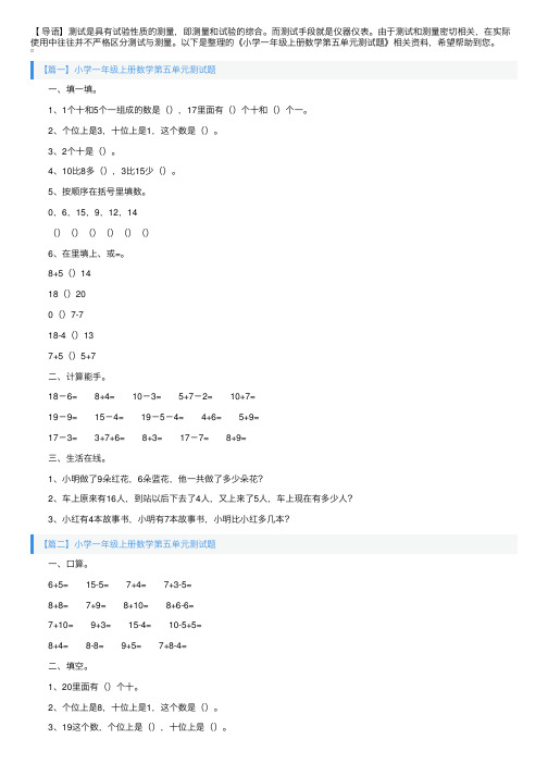 小学一年级上册数学第五单元测试题