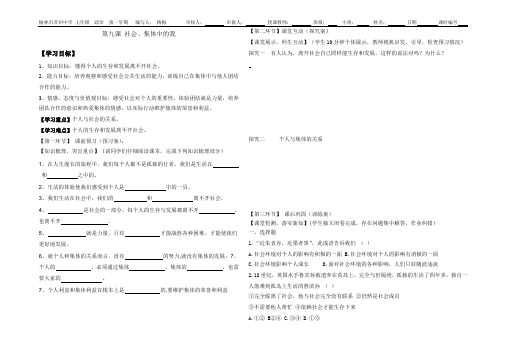 七年级政治导学案社会集体中的我第九课