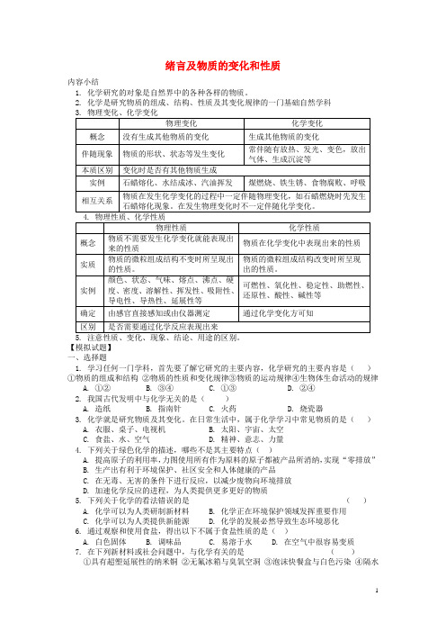 九年级化学上册_1.1《物质的变化和性质》同步练习_人教新课标版