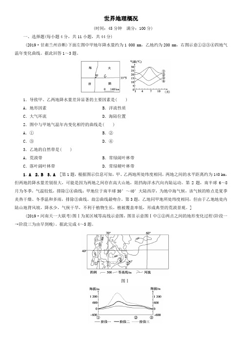 (山东)2020届高三高考地理总复习强化练习题：世界地理概况