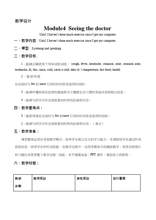 初中英语《Module 4 Seeing the doctor Unit 1 I haven't done much exercise since》优质教学设计、教案