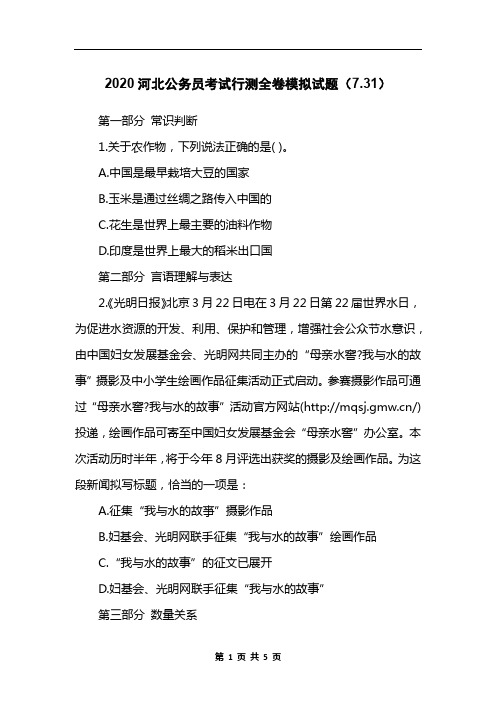 2020河北公务员考试行测全卷模拟试题(7.31)