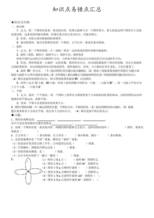 人教版五年级数学下册中知识点、易错点、易错题汇总