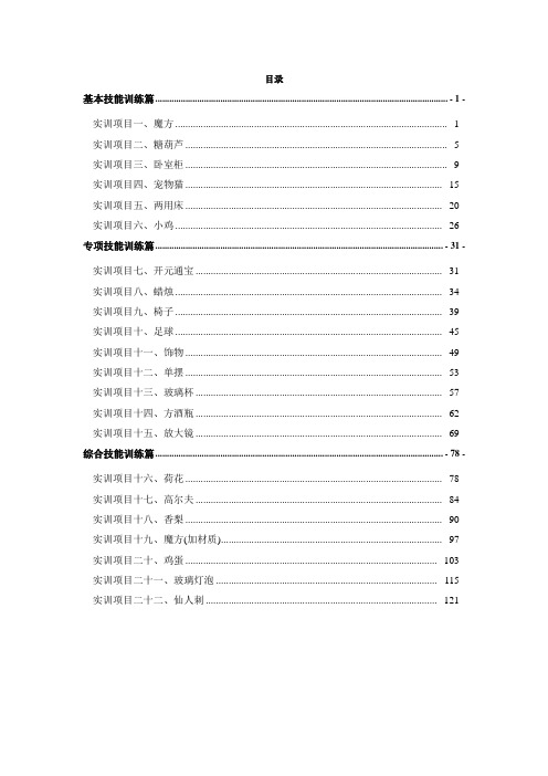 3DS MAX实训部分的教案