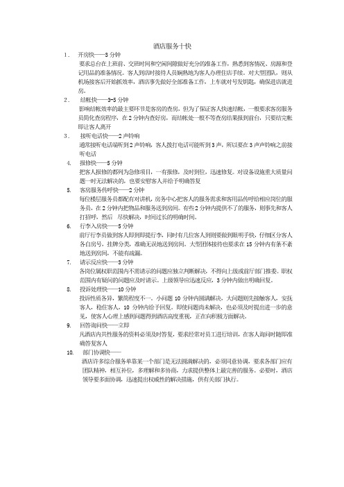 酒店前台服务技巧100例( 16)