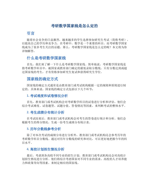 考研数学国家线是怎么定的