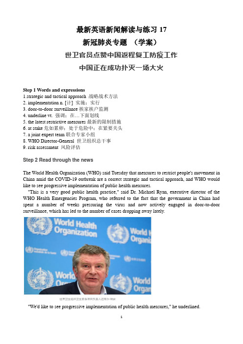 最新英语新闻解读与练习 17 新冠肺炎专题(学案)
