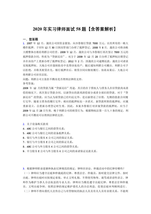 精选2020年实习律师面试考试题库(含参考答案)