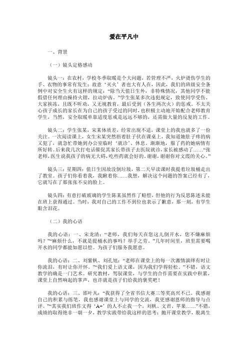 爱在平凡中