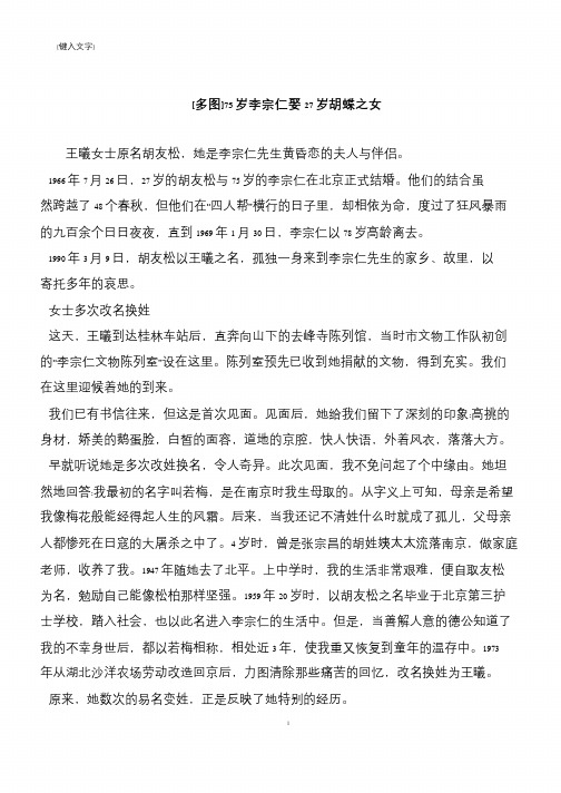 [多图]75岁李宗仁娶27岁胡蝶之女