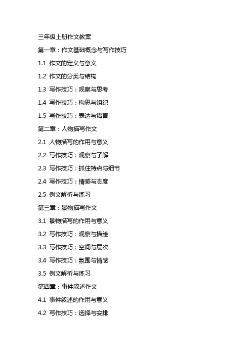 三年级上册作文教案