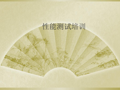 性能测试loadrunner详细讲解75页