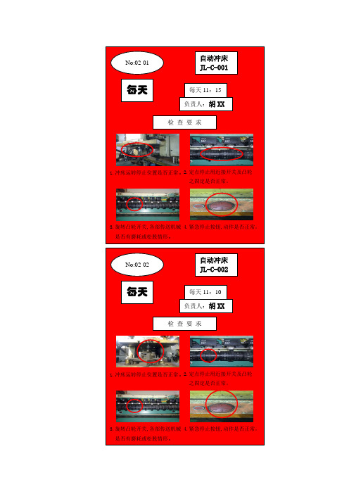 设备保养看板