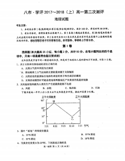 2017-2018学年河南省八市学评高一上学期第二次测评地理试题 PDF版