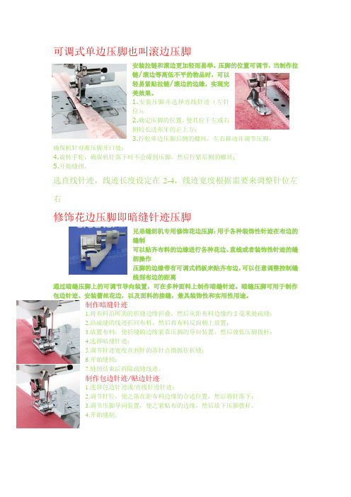 可调式单边压脚也叫滚边压脚介绍
