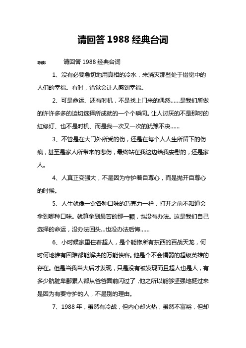 请回答1988经典台词