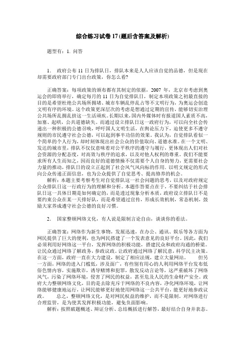 综合练习试卷17(题后含答案及解析)