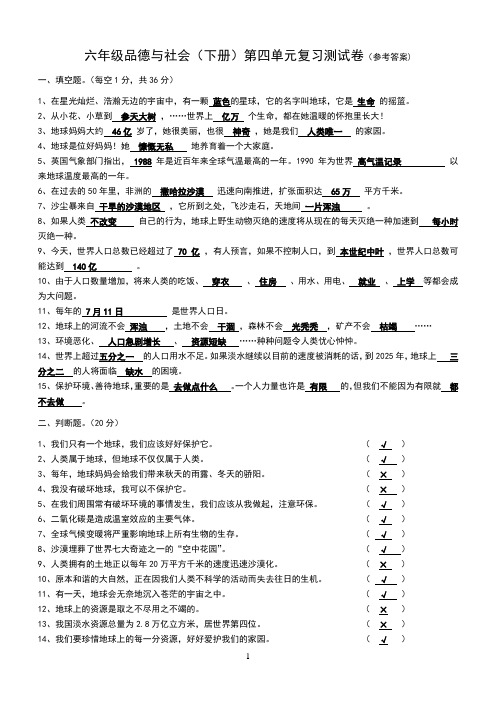 教科版小学六年级下册品德与社会第四单元试卷及答案