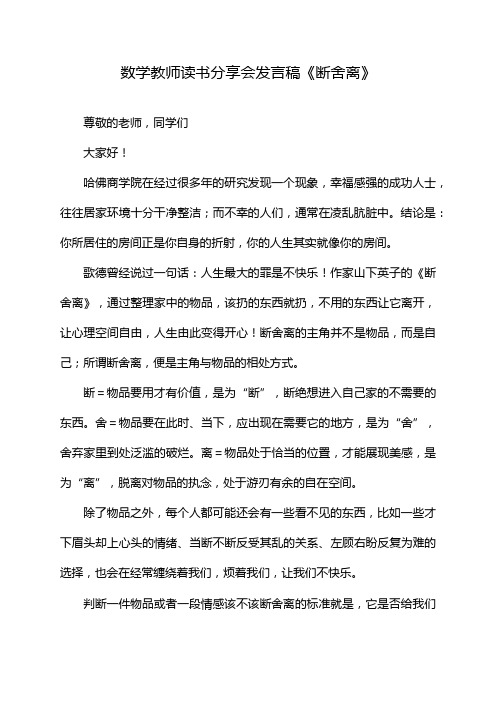 数学教师读书分享会发言稿《断舍离》