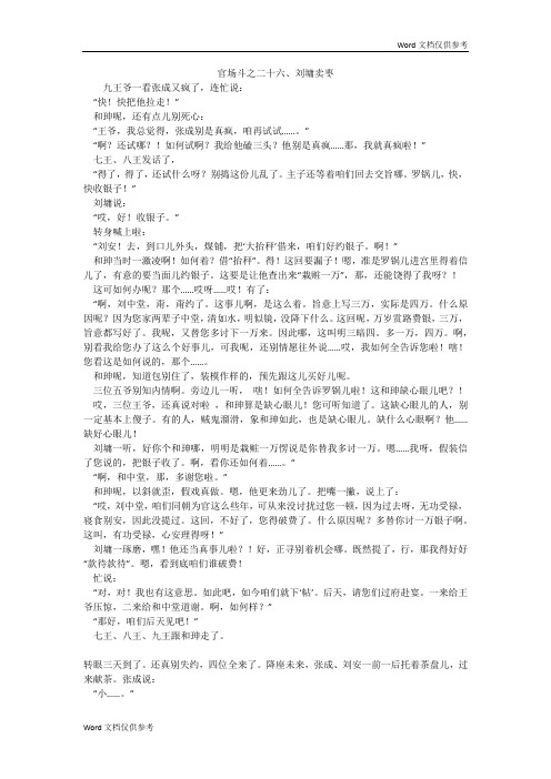 官场斗之二十六、刘墉卖枣
