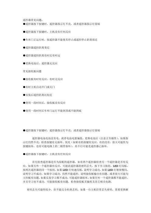 遥控器的常见问题及处理方法