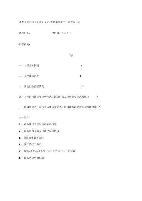 商品房销售方案