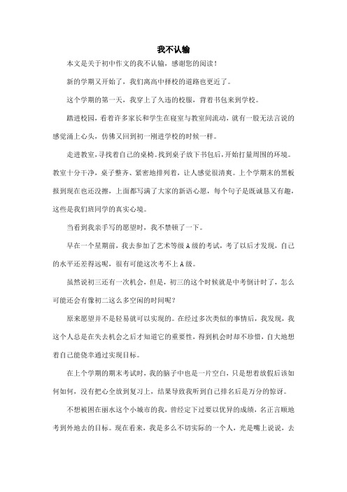 我不认输_初中作文