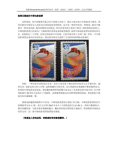 值得压箱底的中国电影套票