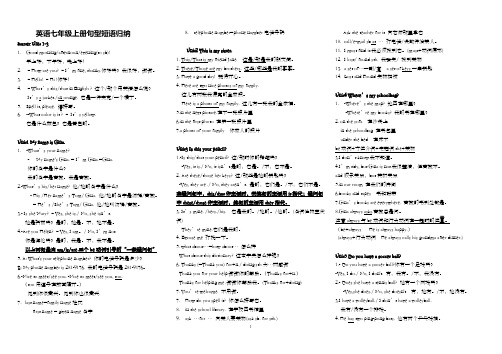 人教版英语七年级上册重点短语归纳