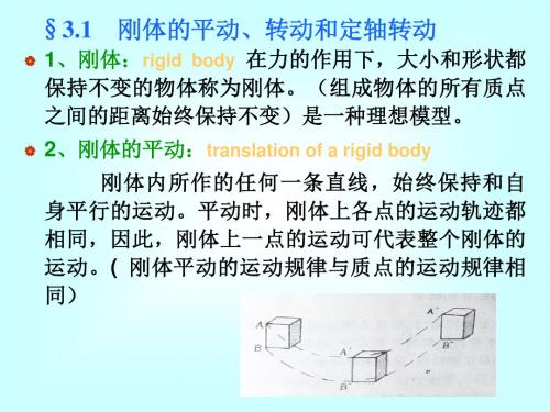 物理刚体的转动